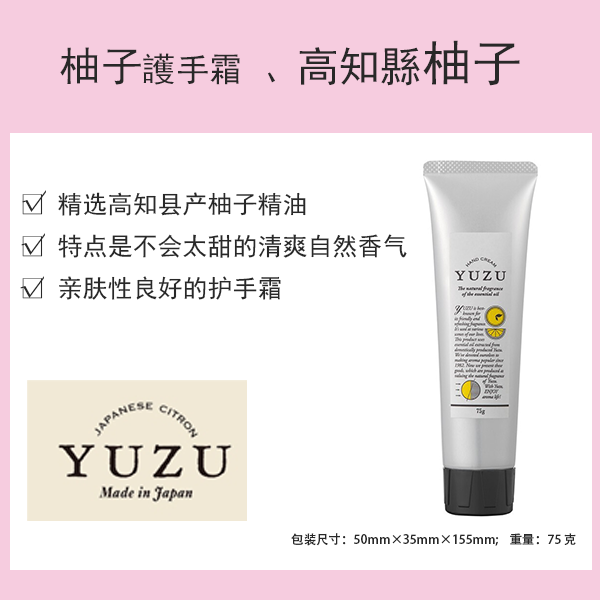 高知縣柚子護手霜 75g [日本製造] [柚子]