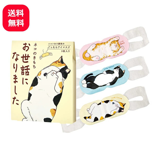 ★人氣商品★ 貓咪熱感眼罩【可愛貓咪舒緩眼部護理放鬆】