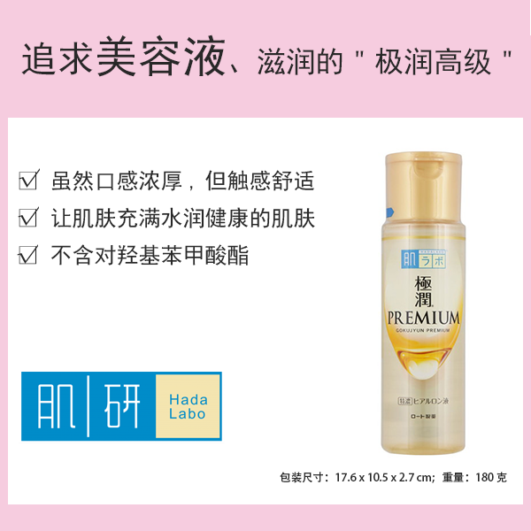 樂敦製藥肌研極潤高級玻尿酸化妝水