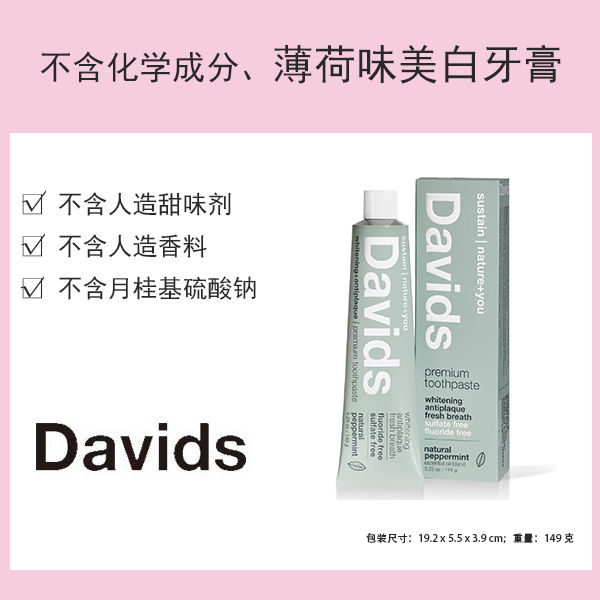 美白牙膏（薄荷味）