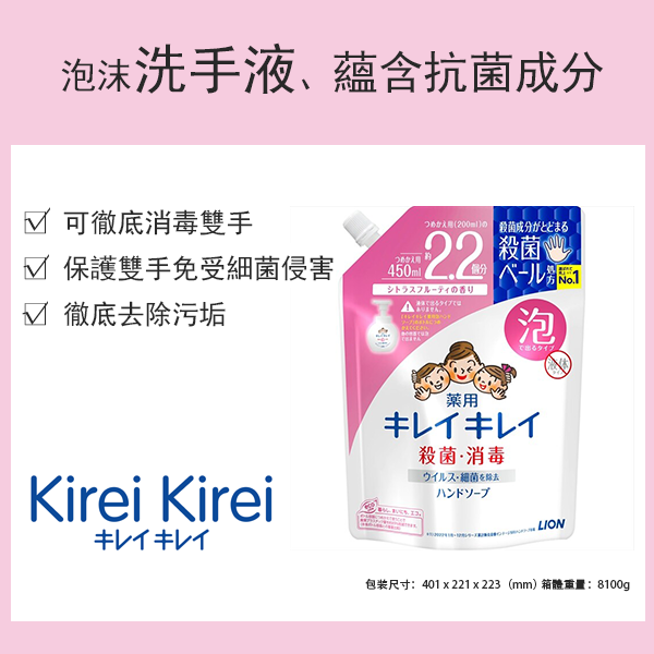 獅王 Kirei Kirei 藥用泡沫洗手液 大補充裝 450ml [洗手液]