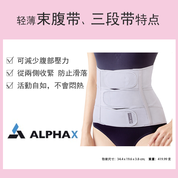 Doctor's Firm 下腹帶 日本製造
