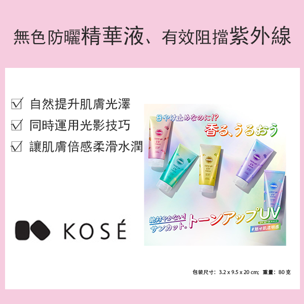 Suncut R 亮白防曬精華 [防紫外線/防曬]