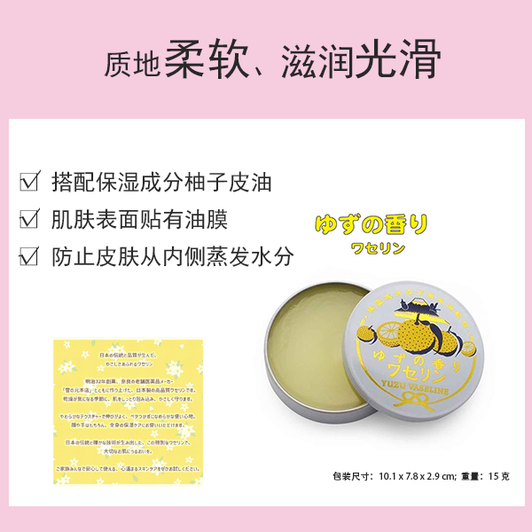 傳統凡士林【乾燥季節必備】柚子