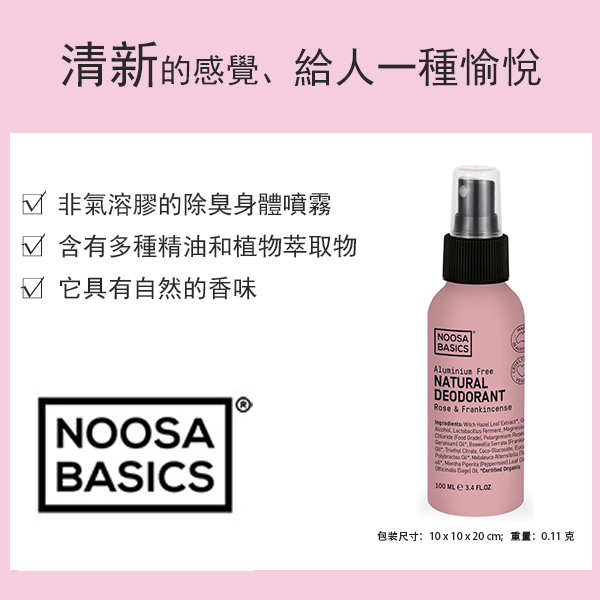 Noosa Basics 身體噴霧 100 毫升（無鋁/除臭/純素）