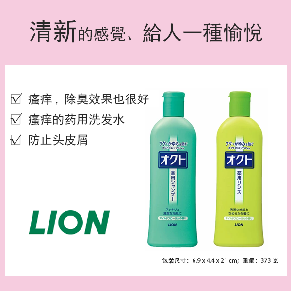獅王八爪洗髮露 320ml [洗髮精]