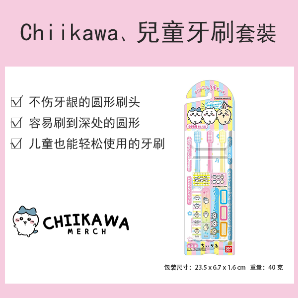 兒童牙刷（Chiikawa）