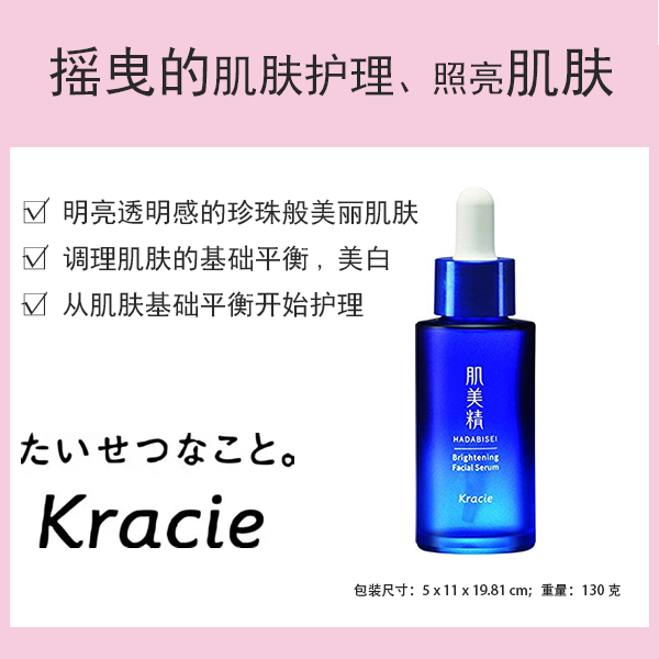 Kracie 肌美精 Turning Care Whitening 藥用美白精華 [化妝品]