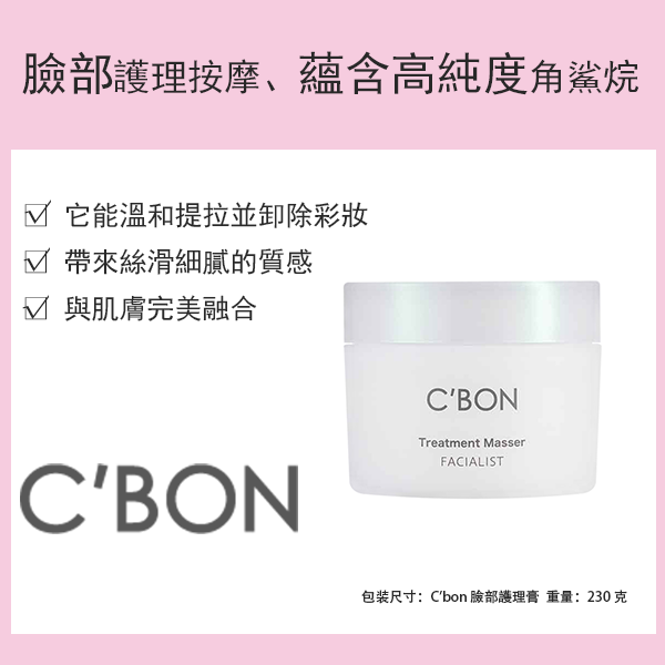 臉部護理 Mase A 清潔