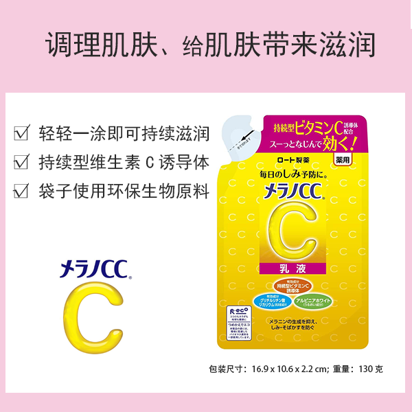 Melano CC 藥用祛痘美白乳液補充裝 120ml