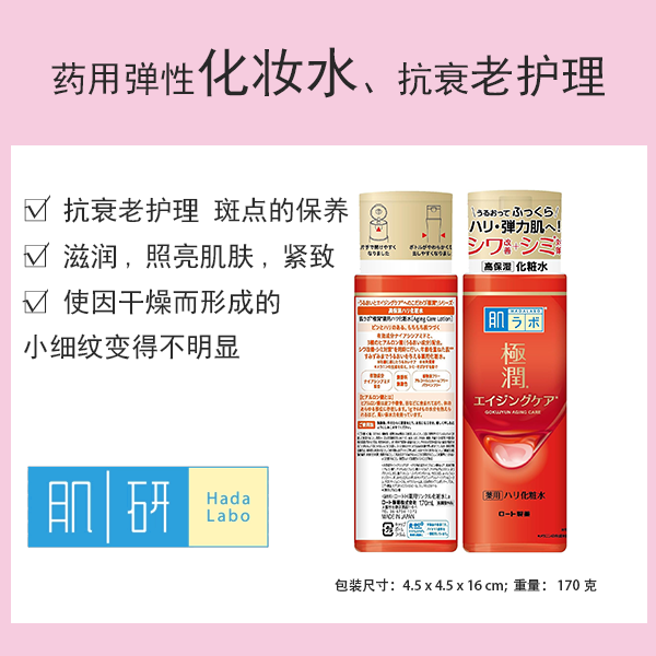 肌研極潤藥用緊緻化妝水 170ml