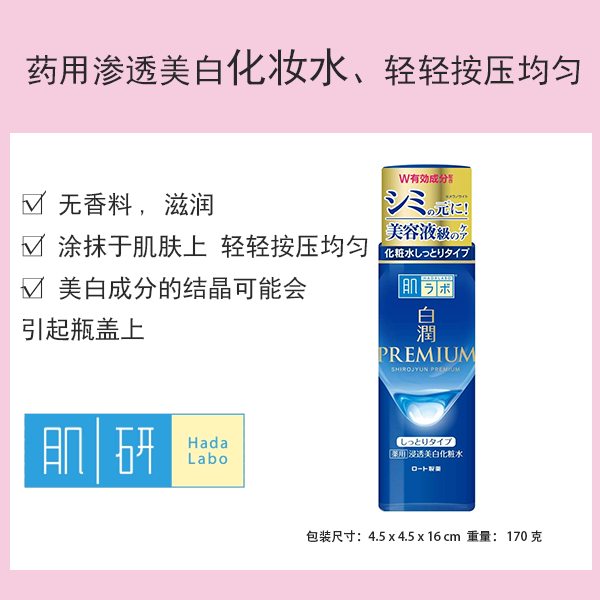 樂敦製藥 肌研白潤高級藥用滲透美白化妝水 保濕 170ml