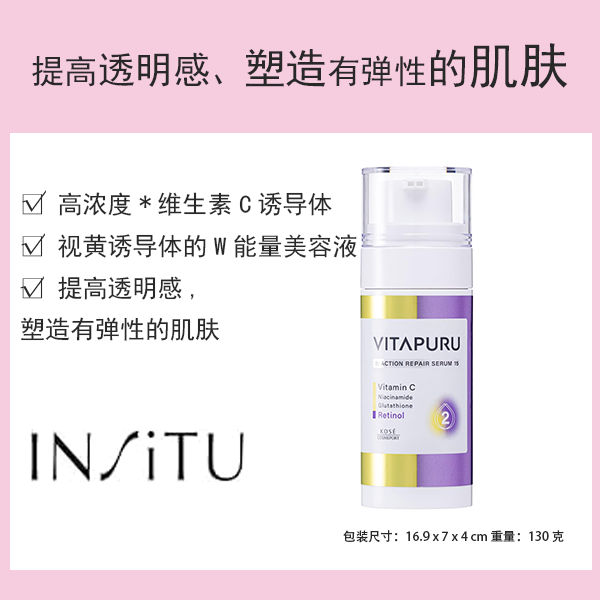 Vitaple 雙效修復精華 15 [化妝品]