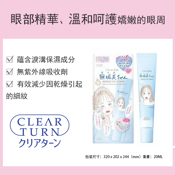 Clear Turn Gomenne Bare Skin Mukumi-chan 眼部精華 [化妝品]