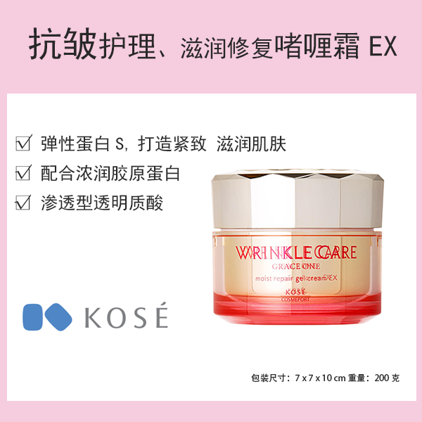 Grace One 抗皺保濕修復啫咖哩霜 EX [化妝品]