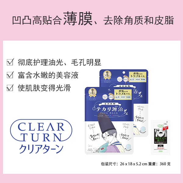 Clear Turn 毛穴小町 閃耀源氏面膜 [片狀面膜]