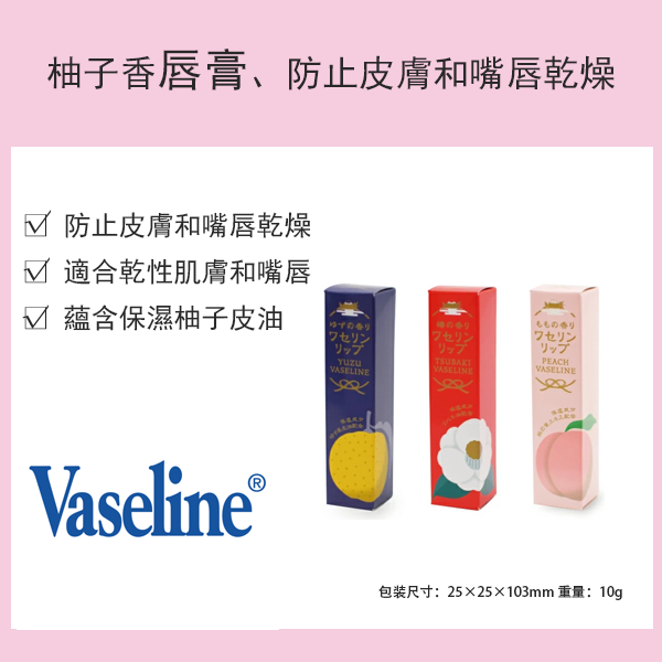 Trad Vaseline 潤唇膏，柚子 [適合乾性肌膚和嘴唇] 日本製造