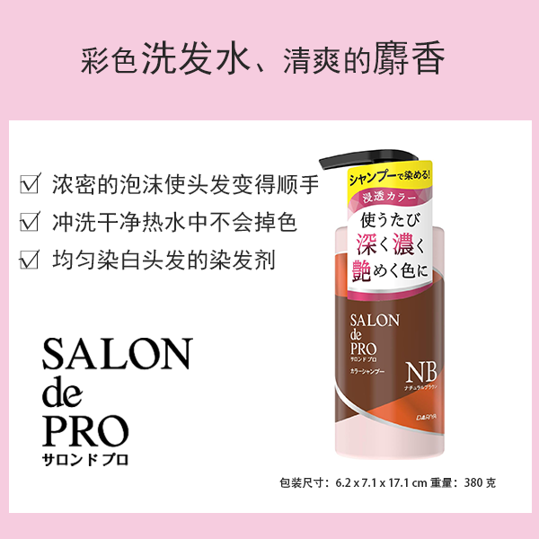 Salon de Pro 彩色洗髮精<自然棕色> [造型]