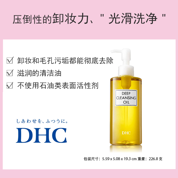 DHC 藥用深層卸妝油 150mL（潔面皂）