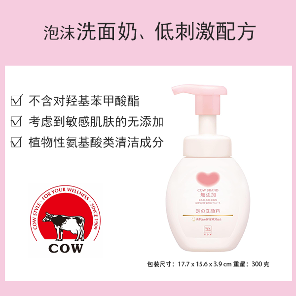 牛牌無添加泡沫潔面乳（附泵）[潔面/卸妝]