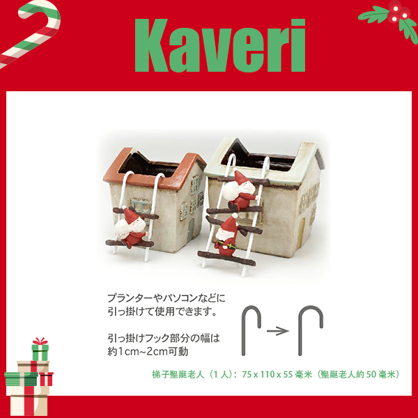[聖誕商品] Kaveri 聖誕梯系列吉祥物（4種）