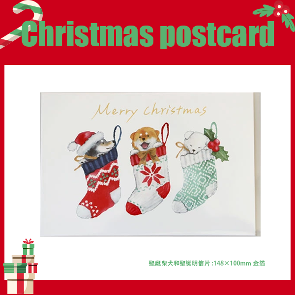 聖誕柴犬和聖誕明信片 CMP-388