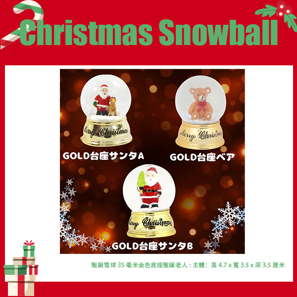 聖誕雪球 35 毫米金色底座聖誕老人