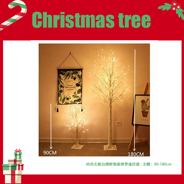 時尚北歐白樺樹聖誕樹帶遙控器