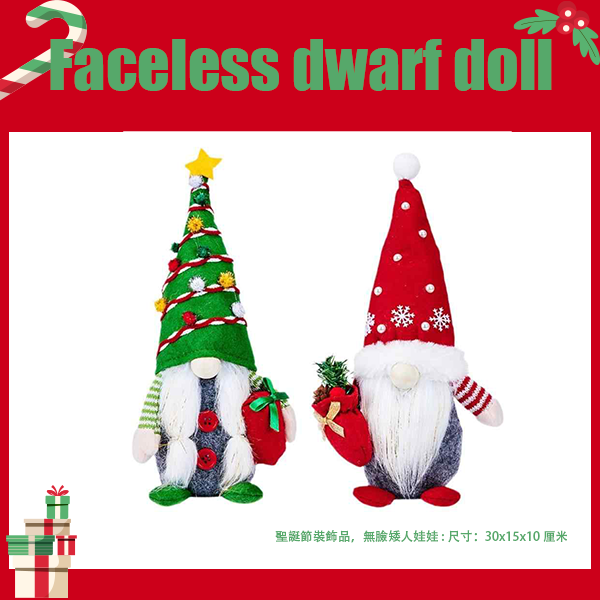 聖誕節裝飾品，無臉矮人娃娃