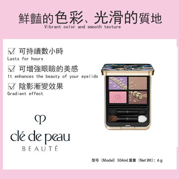 Clé de Peau Beauté Ombre Couleur Quadri 2025 假日眼影（504 ，6 克）