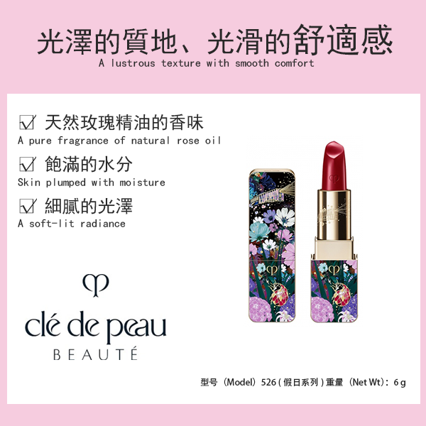 Clé de Peau Beauté Rouge Allève 2025 假期唇膏 / 527 / 4g