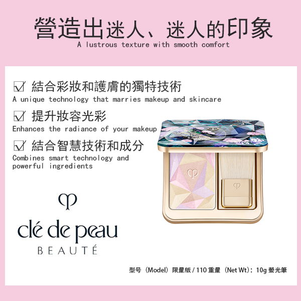Clé de Peau Beauté Le Leo Soeur Déclair 假期 2025 / 限量版 / 110 / 10g 螢光筆