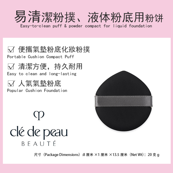 易清洗粉撲（氣墊粉底用）1個 [彩妝]