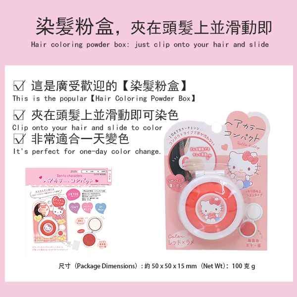 Sanrio 染髮粉盒