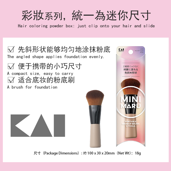 Kai Corporation Mini Maru 極簡化妝刷系列