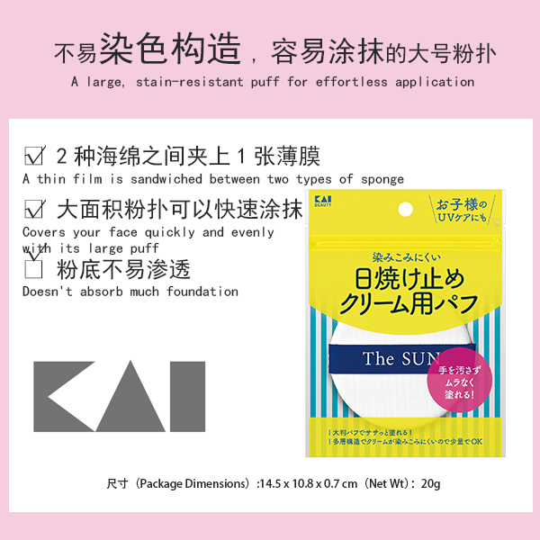 貝印防污防曬霜粉撲