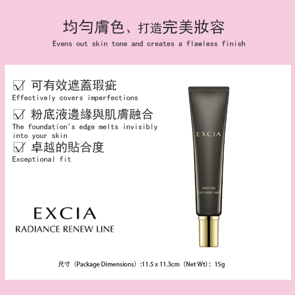 ALBION Excia 抗皺遮瑕霜 15g / 奧爾濱 / 護膚