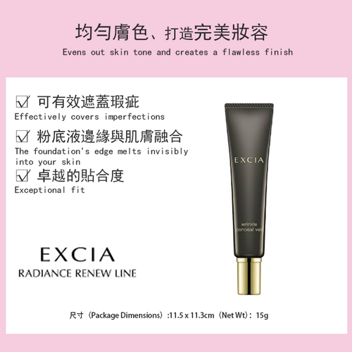 ALBION Excia 抗皺遮瑕霜 15g / 奧爾濱 / 護膚