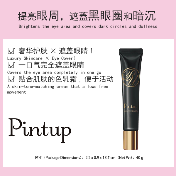 Pint Up Cover 眼霜，眼部遮瑕霜，15g