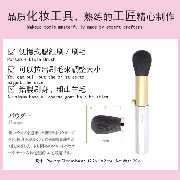 廣島熊野化妝刷 [Chikuhodo] [限量版] 便攜式腮紅刷 / 圓形 / 鋁製刷身 / 粗山羊毛