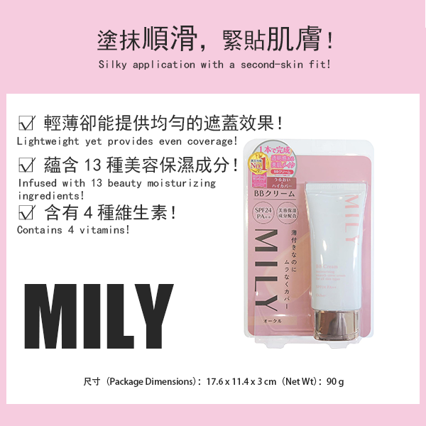 Picomte Japan MILY BB霜（2種顏色可選）