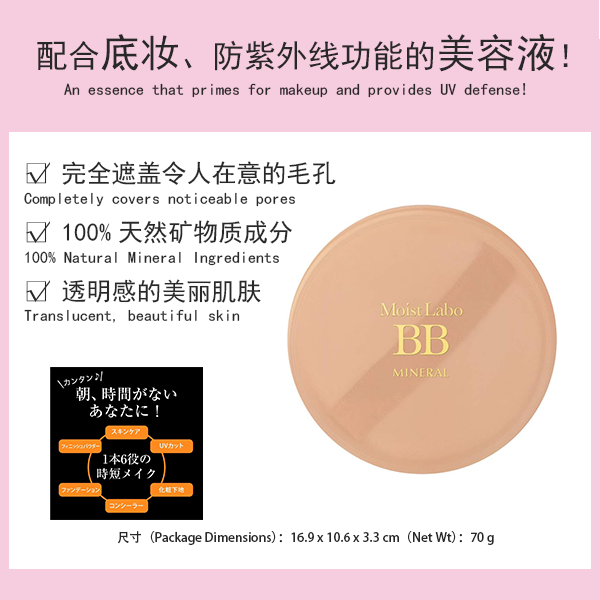 Moist Labo BB 粉饼