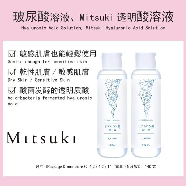 日本进口Mitsuki保湿补水滋润美容液/透明质酸/面部精华液