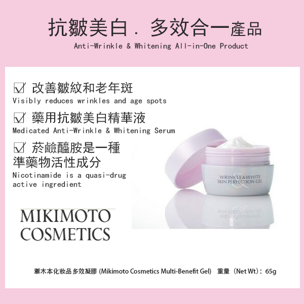日本MIKIMOTO御木本面霜乳液改善暗沉提亮肤色保湿补水女护肤品