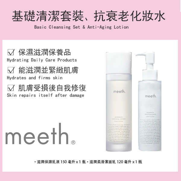 日本meeth温和卸妆水洁面120ml+150ml氨基酸护肤套装/清洁毛孔