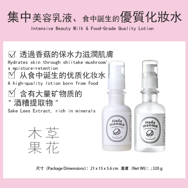 Hadamanma 化妝水和乳液護膚套裝： 化妝水 150ml + 潤膚乳液 110ml