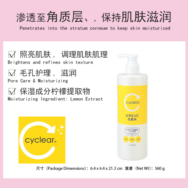 cyclear 維生素 C 乳液 [乳液]