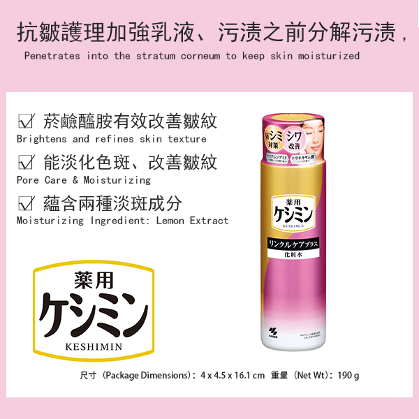 Keshimin 抗皺護理加強乳液 [乳液/乳液]
