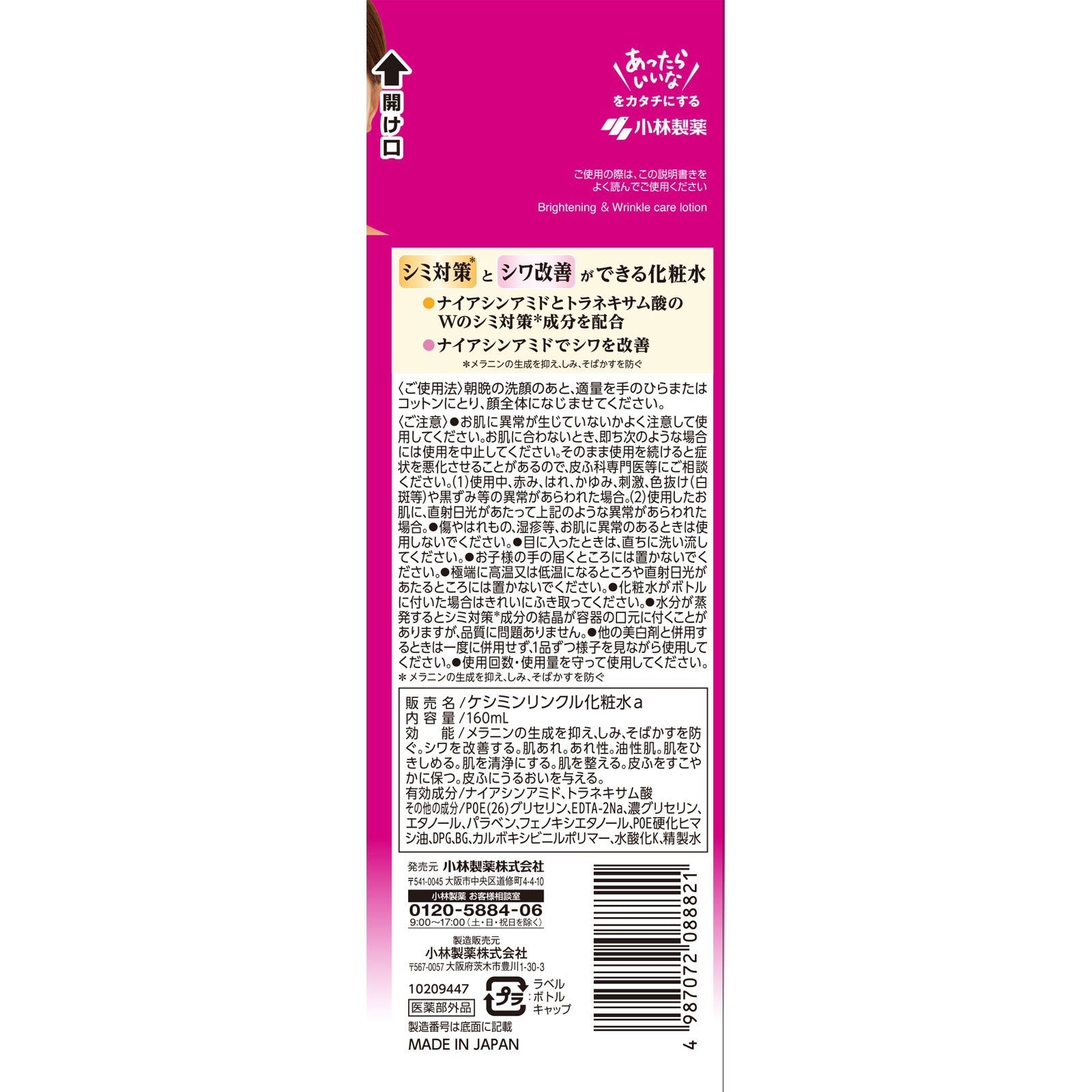 Keshimin 抗皺護理加強乳液 [乳液/乳液]