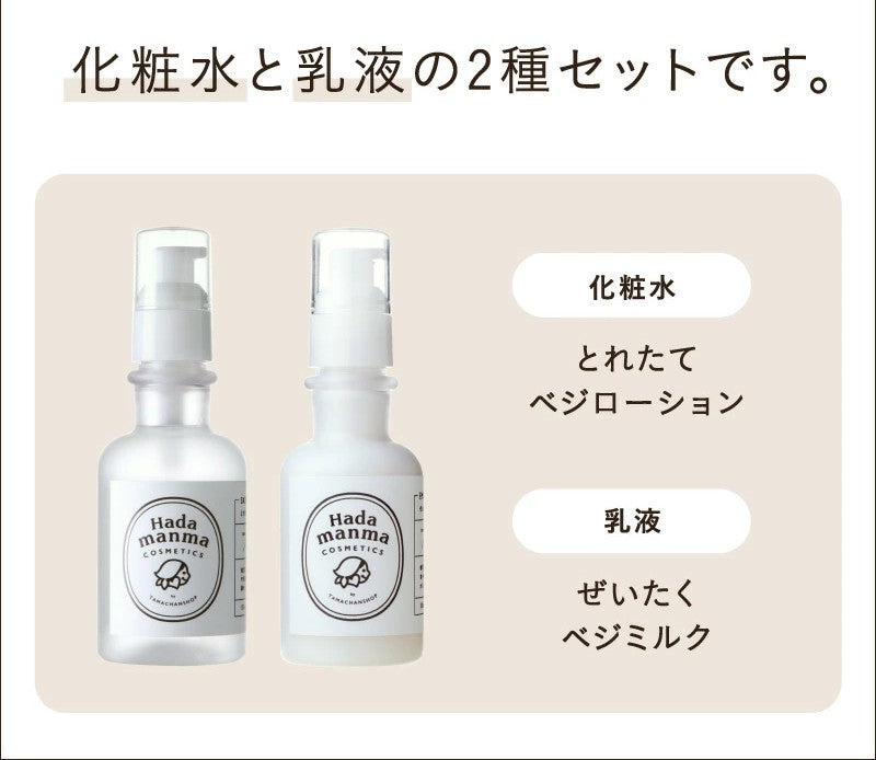 Hadamanma 化妝水和乳液護膚套裝： 化妝水 150ml + 潤膚乳液 110ml